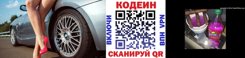 Codein напиток Lean (лин)  где купить   Славск 