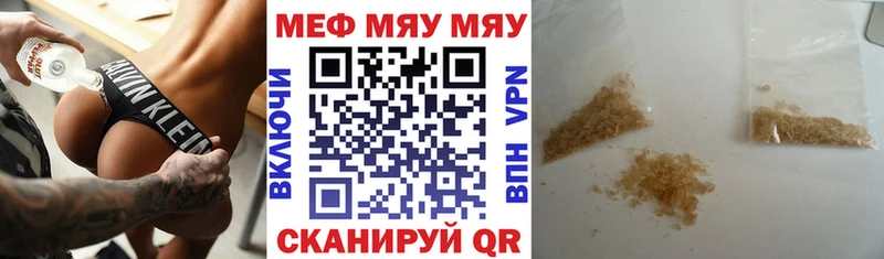 где найти   Славск  МЕФ мяу мяу 